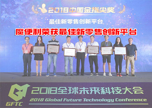 上海2018全球未来科技大会现场颁奖现场